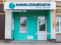 Клиника косметологии «Доктор Черникова», Тамбов - фото