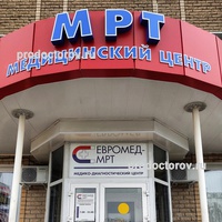 Клиника «Евромед-МРТ», Тамбов - фото