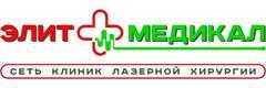 Клиника «Элит Медикал» - фото