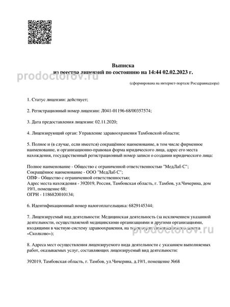 Медлаб С» на Чичерина - 7 врачей, 89 отзывов | Тамбов - ПроДокторов