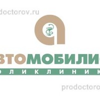 Цены в поликлинике «Автомобилист» на Коммунальной, Тамбов - ПроДокторов