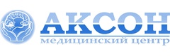 Медицинский центр «Аксон» - фото