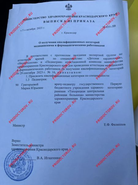 Документы и фотографии - Григорьева М. Ю.