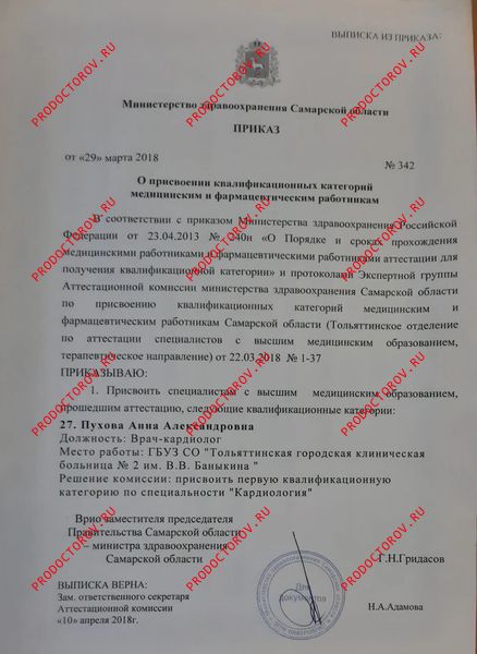 Документы и фотографии - Пухова А. А.