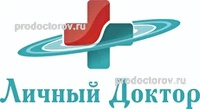 Медицинский центр «Личный доктор», Тольятти - фото