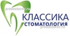 Стоматология «Классика» на Дзержинского, Тольятти - фото