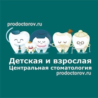 «Детская и взрослая центральная стоматология», Тольятти - фото