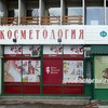 «Кабинет эстетической медицины» на Юбилейной, Тольятти - фото