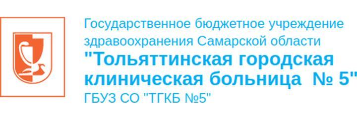 Больница №5 - фото