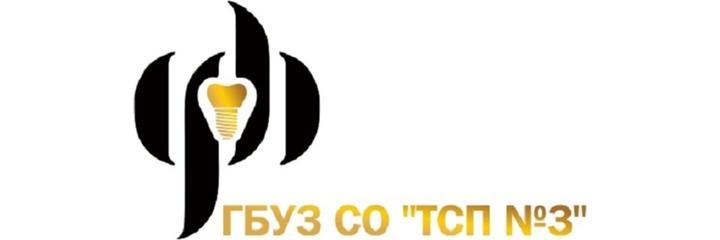Стоматологическая поликлиника №3 на Лизы Чайкиной, Тольятти - фото