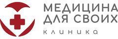Медицинский центр «Медицина для своих», Тольятти - фото