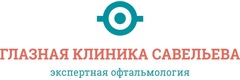 «Глазная клиника Савельева» на 40 лет Победы, Тольятти - фото