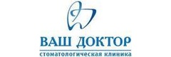 Стоматология «Ваш Доктор», Тольятти - фото