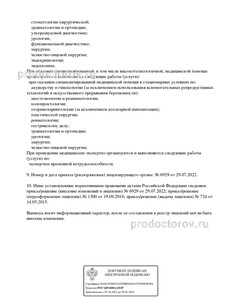 Выписка из реестра лицензий