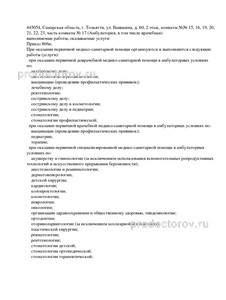 Выписка из реестра лицензий