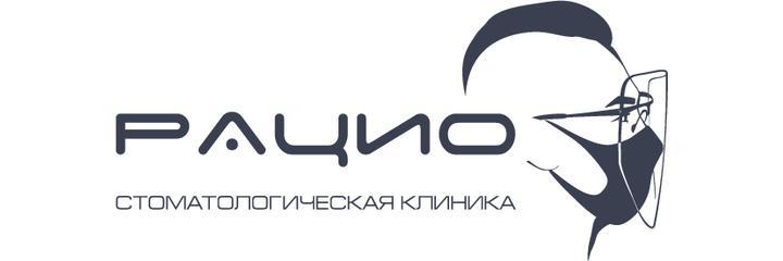Стоматология «Рацио», Тольятти - фото