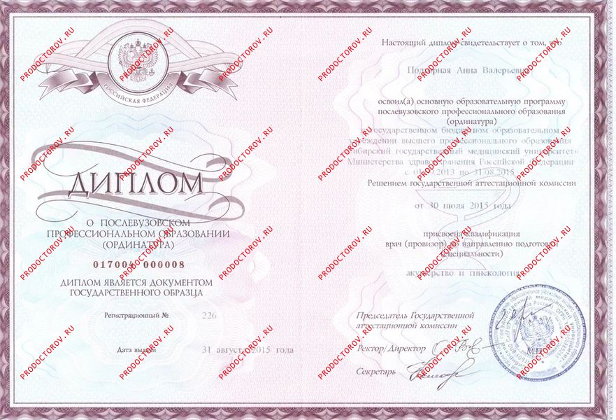 Диплом об ординатуре Подгорная А. В. - Диплом об ординатуре