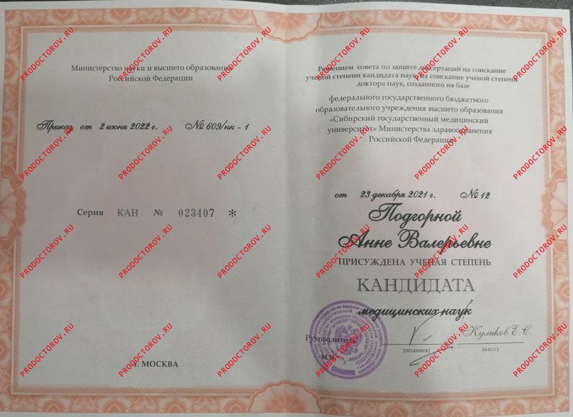 Документы и фотографии - Подгорная А. В.