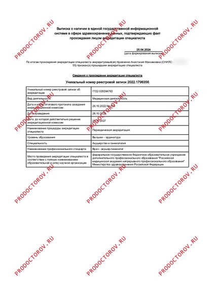 свидетельство об аккредитации по ультразвуковой диагностике Кравченко А. М. - свидетельство об аккредитации по ультразвуковой диагностике