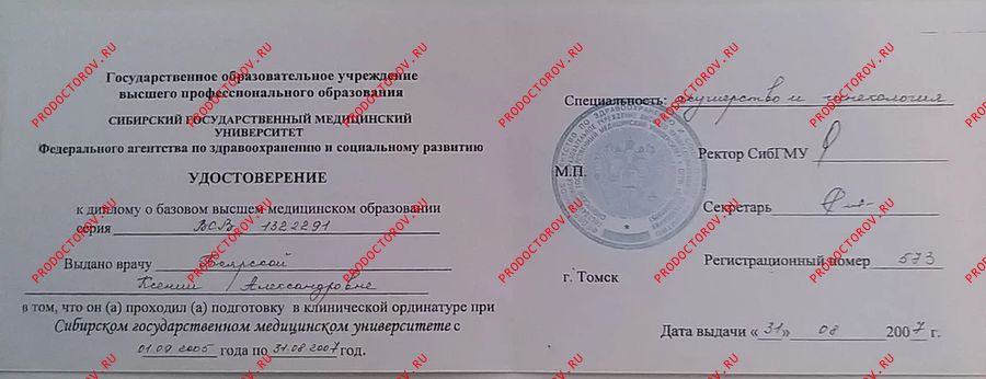 Удостоверение об окончании клинической ординатуры Боярская К. А. - Удостоверение об окончании клинической ординатуры