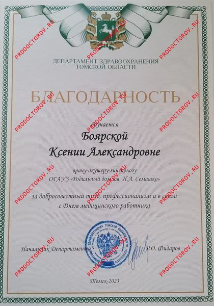 Документы и фотографии - Боярская К. А.