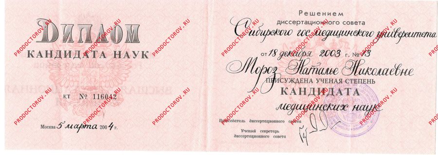 Документы и фотографии - Мороз Н. Н.
