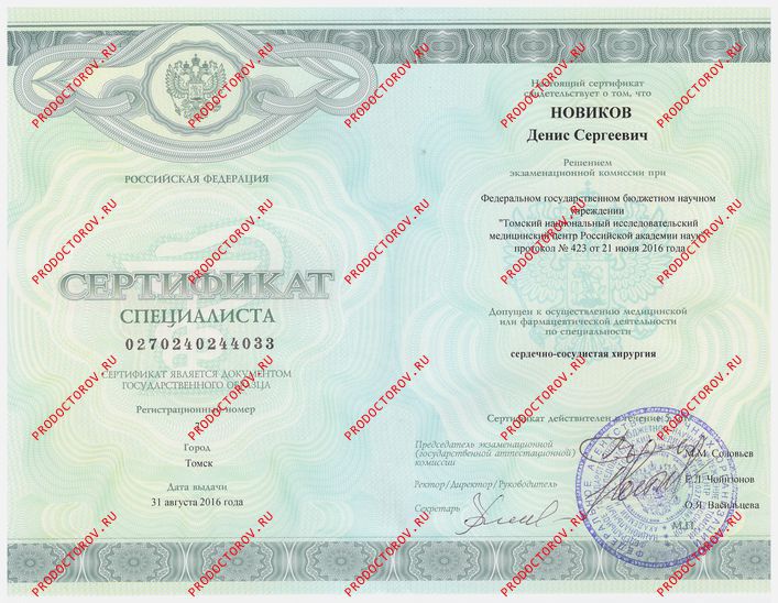 Документы и фотографии - Новиков Д. С.