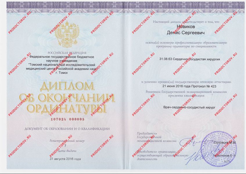 Документы и фотографии - Новиков Д. С.