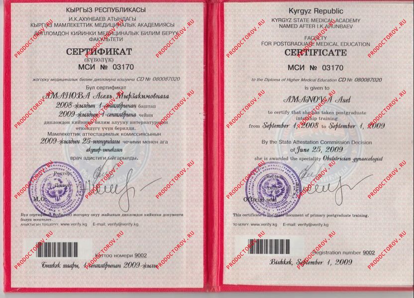 Документы и фотографии - Аманова А. М.