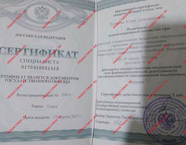 Документы и фотографии - Полякова Ю. А.