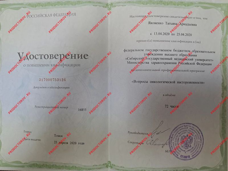 Документы и фотографии - Яковенко Т. А.