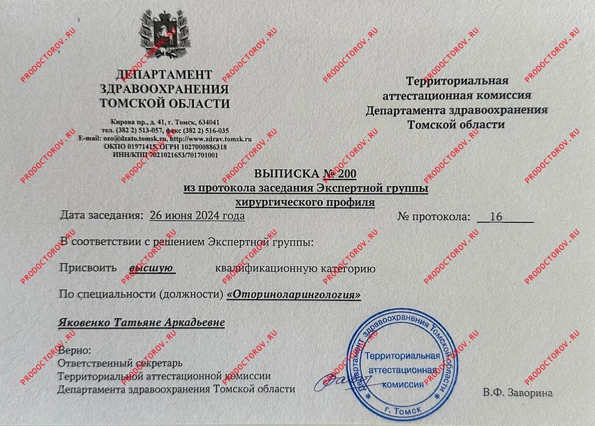 Документы и фотографии - Яковенко Т. А.