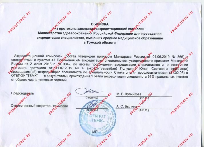 Полушина Юлия Сергеевна, стоматолог-гигиенист - 5 отзывов | Томск ...