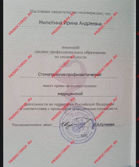 Милютина Ирина Андреевна, стоматолог-гигиенист - 5 отзывов | Томск ...