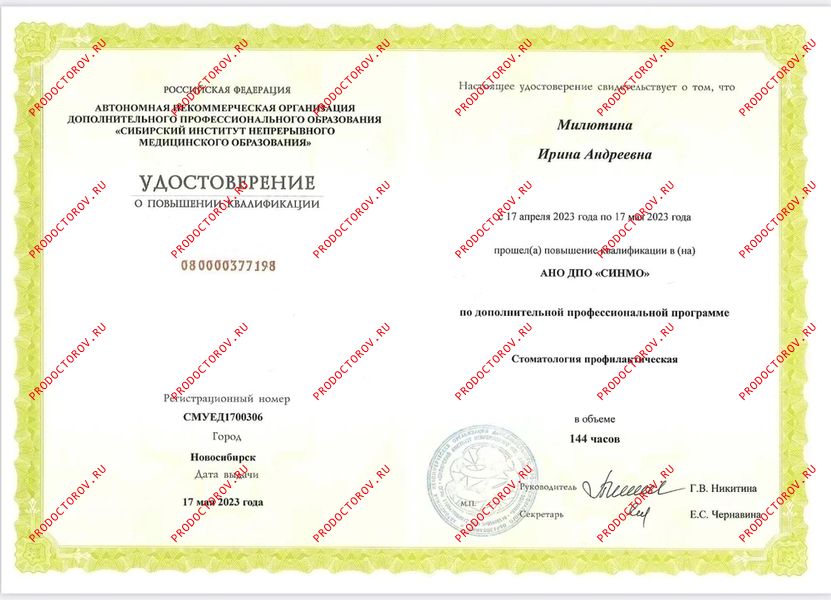 Милютина Ирина Андреевна, стоматолог-гигиенист - 5 отзывов | Томск ...