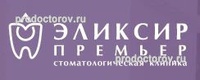 Панорамный снимок зубов Томск Белинского