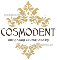 Стоматология «Cosmodent», Томск - фото