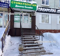 Импланты Имплантиум Томск Парковая стоматология в г томск