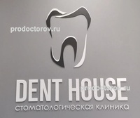 Дентал хаус стоматология томск стоматологии в томске отзывы пациентов