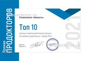 Премия ПроДокторов 2021