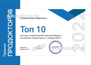 Премия ПроДокторов 2022