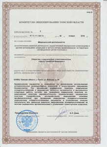 Лицензия