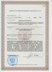 Лицензия