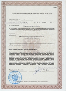 Лицензия