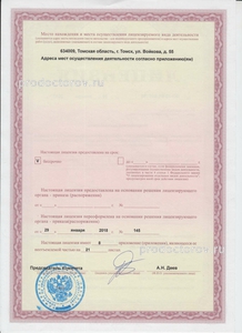 Лицензия