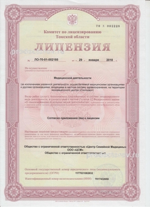 Лицензия
