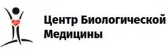 «Центр биологической медицины» - фото