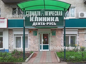 Дента русь томск стоматология на иркутском Лечение периодонтита Томск Малиновая