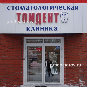 Стоматологии отзывы томск Зубной мост Томск Омская