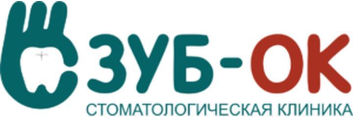 Стоматология «Зуб-Ок» (ранее «ЗубОк») на Урожайном, Томск Стоматология «Зуб-Ок» (ранее «ЗубОк») на Урожайном, Томск - фото